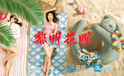 丰收年景花呗